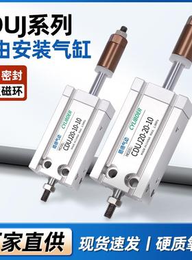 CU自由安装气缸CDUJ/CUJ16/10/20/25/32-10-20-30XC8可调带磁气缸