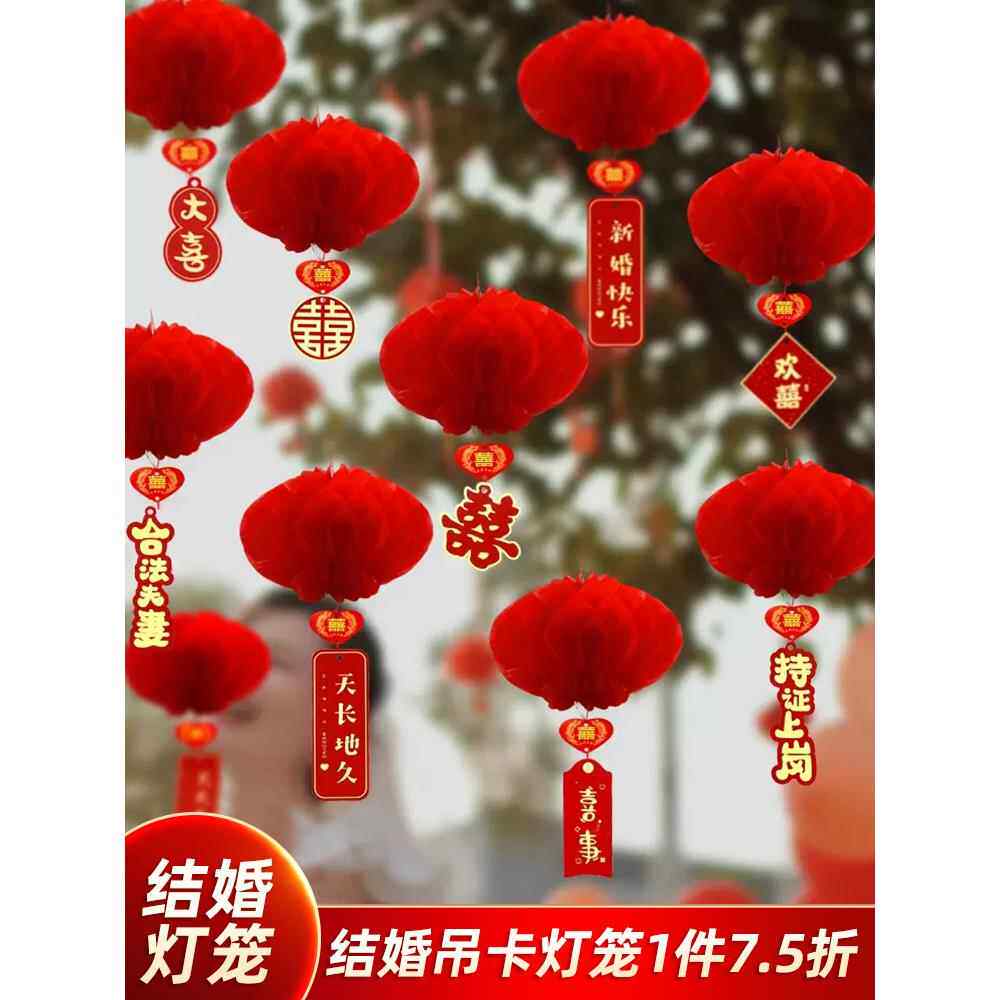 结婚小红纸灯笼挂饰婚房布置新房装饰喜字挂件婚礼院子喜事用喜庆