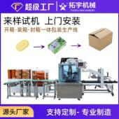 全自动装 箱封箱打包机胶带封箱一体生产线 箱机伺服机械手开箱装