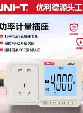 UT-230E电量功率计量插座功率计10A/16A电表电度表检测计