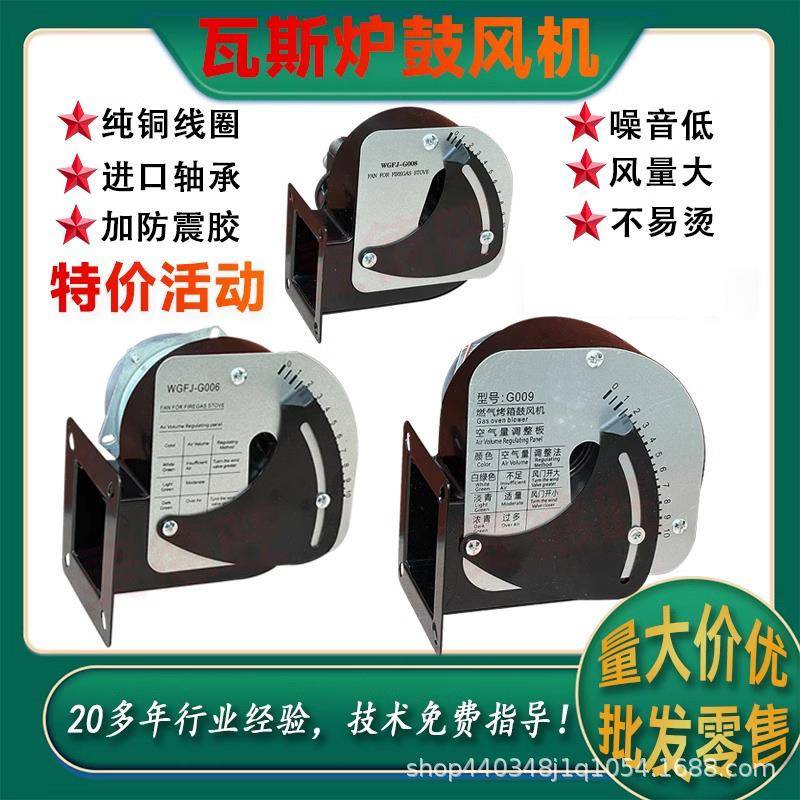 燃气烤箱鼓风机通用WGFJ-G006 纯铜线圈瓦斯炉用得新南方厨宝粤丰