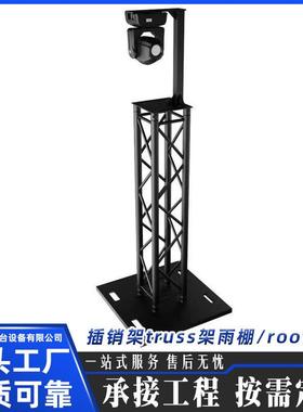 roof插销架truss架雨棚销售会桁架户外舞台灯光弧形造型架带雨棚