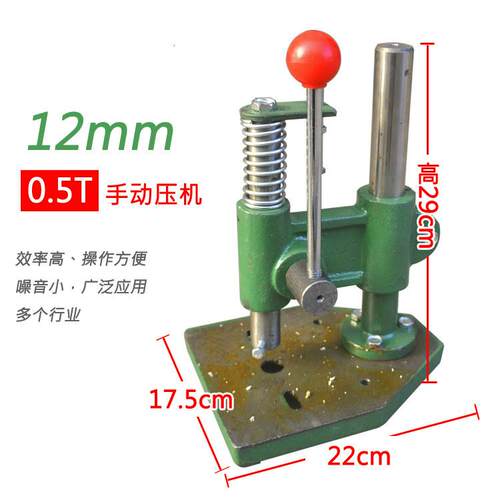 0.5吨手动冲床手压机手啤机打孔冲压机手动压力机小冲床压线