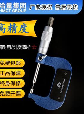 哈量小测头千分尺A型0-25-50-75-100-125-150-175mm花键尺哈工 15