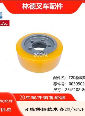 林德叉车轮子电动搬运车T20SP/AP驱动轮平衡轮承重轮