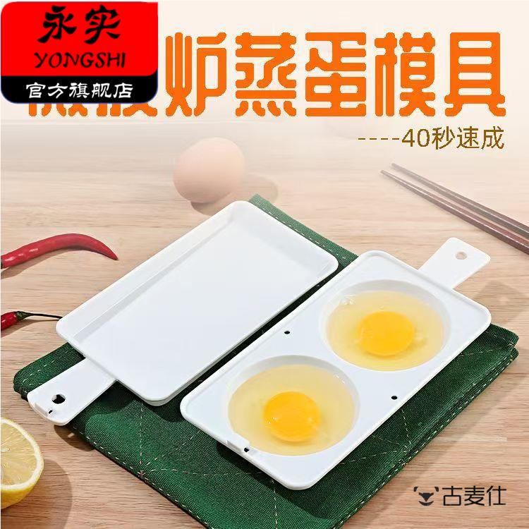 微波炉专用蒸蛋器煎蛋器煮蛋器一鸣鸡蛋模具煮荷包蛋蒸蛋碗煎蛋锅