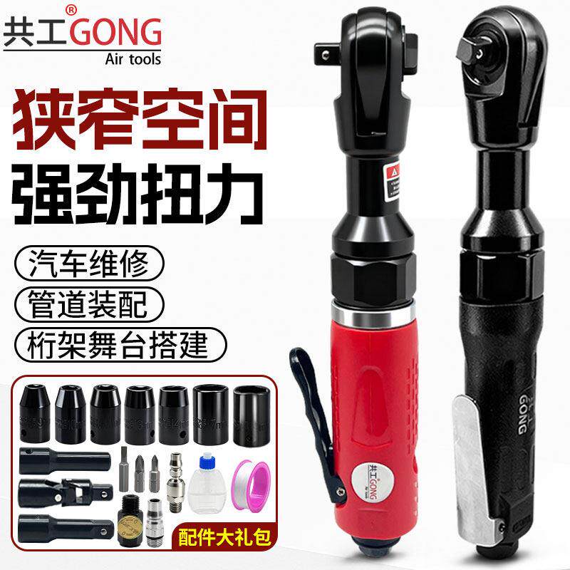 共工气动棘轮扳手90度大扭力汽修工具L直角1/2寸风炮中风小风扳手