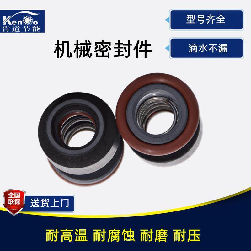 冷水机/模温机专用水泵密封件水泵轴封