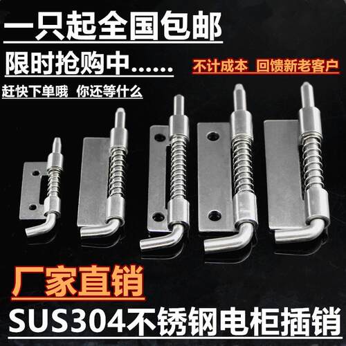 304不锈钢弹簧插销柜门插销弹簧插销锁焊接铰链CL-225配电箱插销