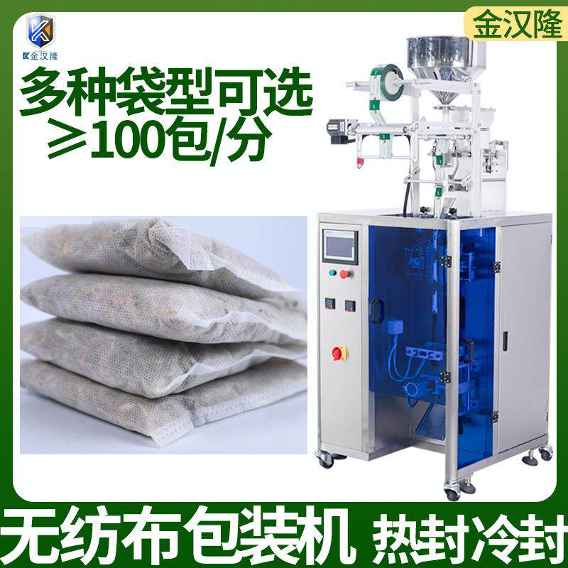 无纺布香料包包装机香料粉自动颗粒包装机械调料包卤料包灌装机