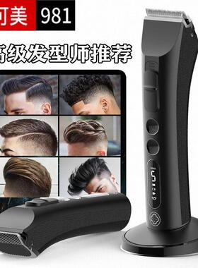 阿可美981理髲店专用电推剪专业发廊理髲器推子家用电动剃发油头