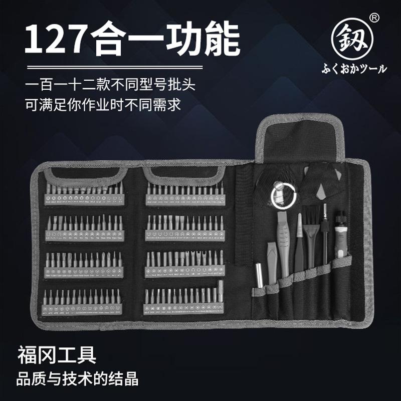 福冈釰牌精密螺丝批维修组套127合1手机电脑维修S2合金钢 FO-9222