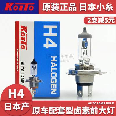 日本koito小糸汽车摩托车卤素前大灯泡H4超亮55W100W三爪远近一体