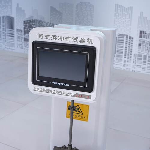管材简JZL-3梁冲击验机50J试高支精度智能控制验器实室塑料冲击试