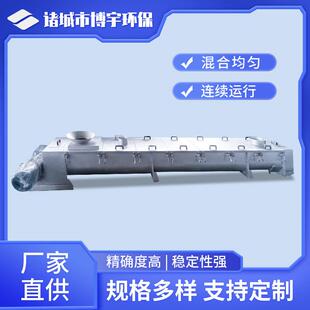污泥改性混合机 污泥调理改性混合器 污泥改性剂混合搅拌机