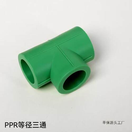 PPR热熔水管通用接头直接20弯头25三通热熔冷热管件绿色配件