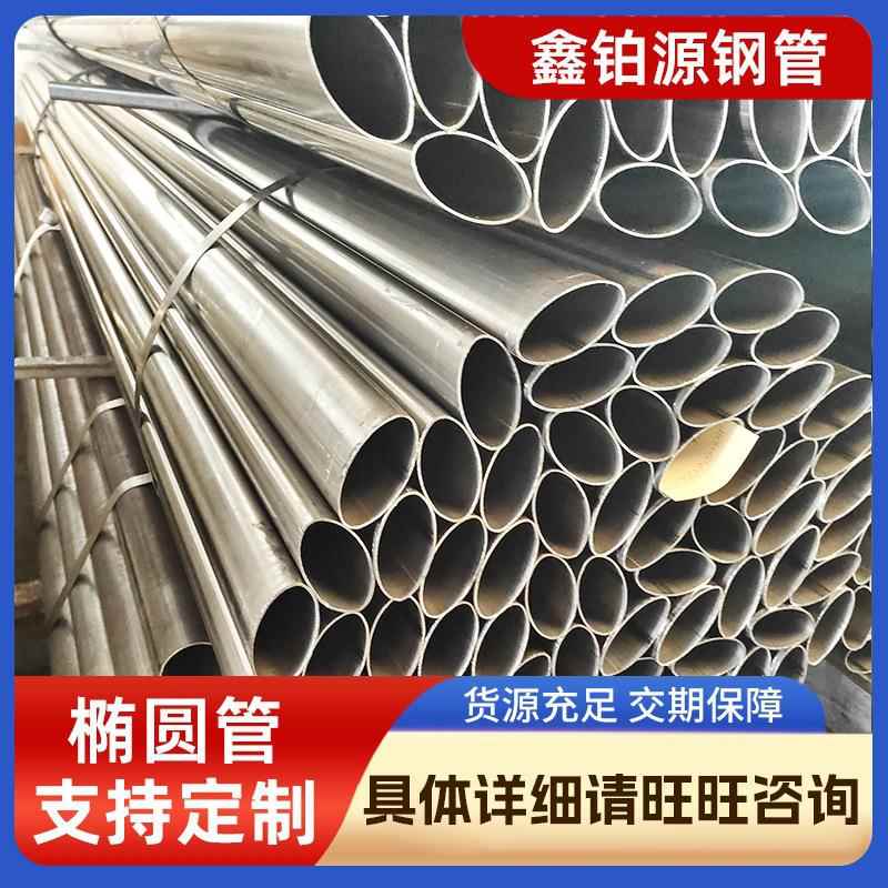 现货spcc椭圆管Q235B异形管可折弯扩口光亮椭圆家居管加工