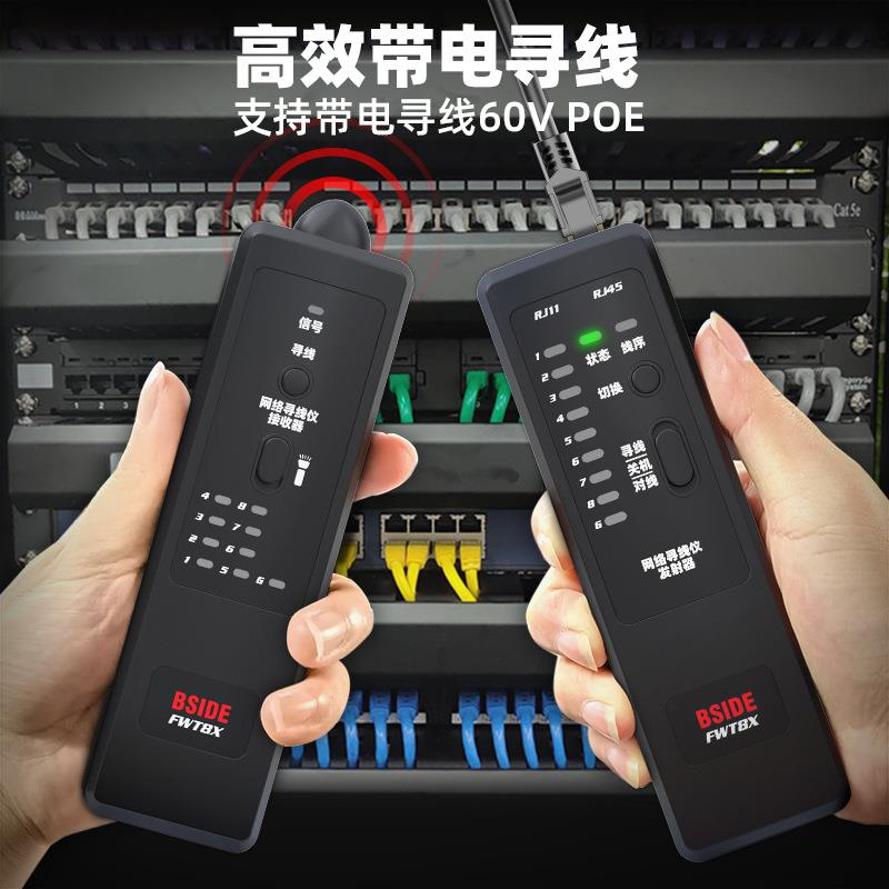 BSIDEFWT8X网络寻线仪POE查线器网线巡线器测线增强长距测线
