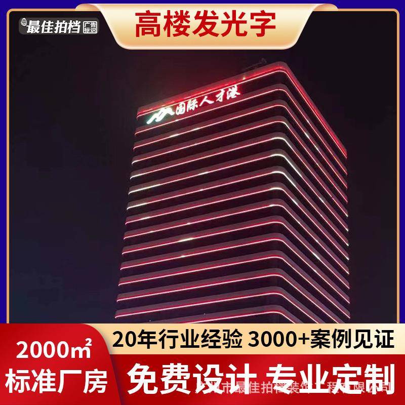 广州酒店玻璃幕墙发光字户外楼顶大字招牌霓虹灯不锈钢冲孔点阵字