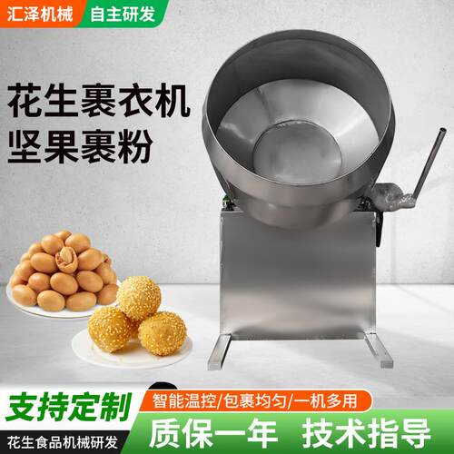 花生米裹衣直筒不钢动拌料桶坚果自花生糖衣机ANK花生包衣锈设机