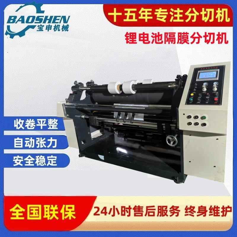 全自动锂电池隔膜分切机不到1丝PP膜分条机易拉伸PE薄膜分切机