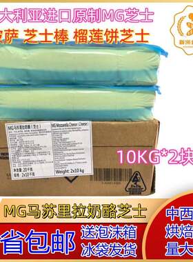 澳大澳洲MG马苏里拉芝士/恒天然马苏芝士披萨拉丝芝士10KG*2块/箱