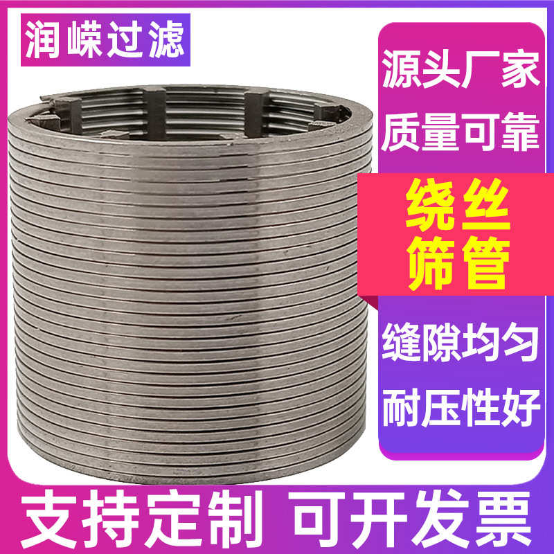 绕丝管约翰逊条缝筛管楔形网滤管绕丝滤芯304 316L不锈钢绕丝筛管