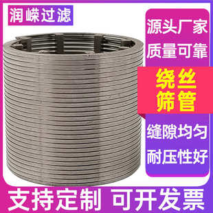 绕丝管约翰逊条缝筛管楔形网滤管绕丝滤芯304 316L不锈钢绕丝筛管