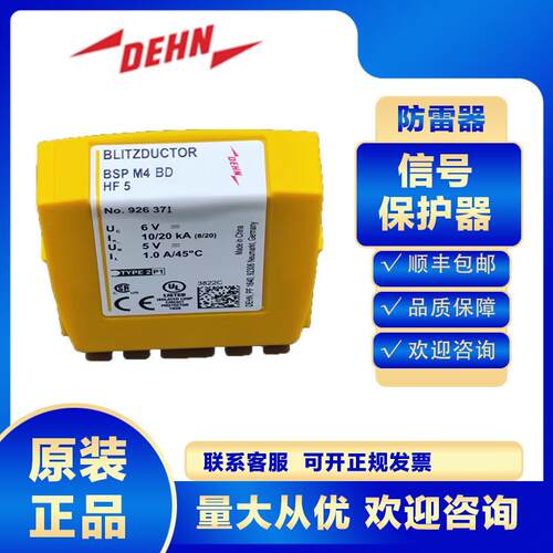 DEHN信号浪涌保护器926371 BSP M4 BD HF 5防雷器避雷电涌保护器2