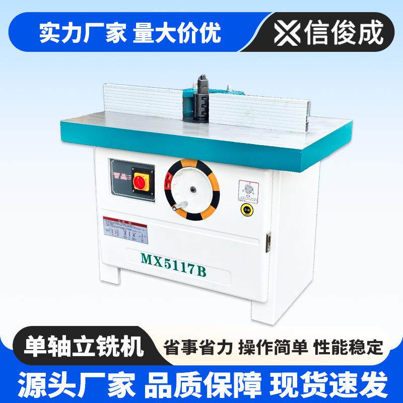 MX5117B立式镂铣机木工机械立式单轴木工铣床立铣机修边打线条