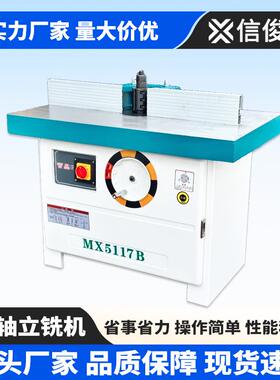 MX5117B立式镂铣机木工机械立式单轴木工铣床立铣机修边打线条