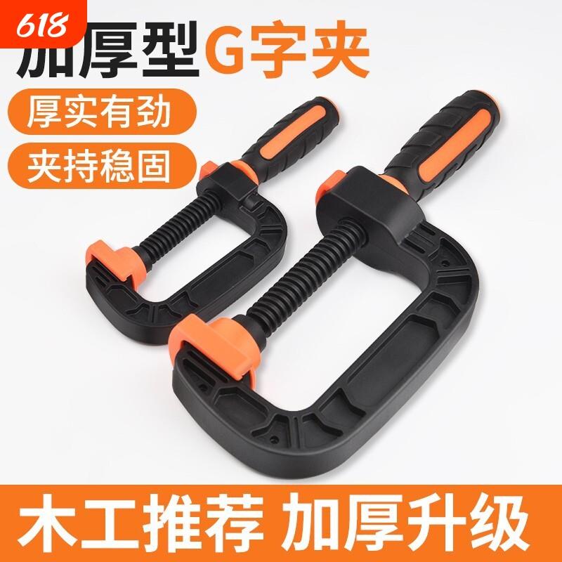 快速G字夹C型F夹塑料夹紧器固定夹模型塑料夹钳模型压紧器夹持具