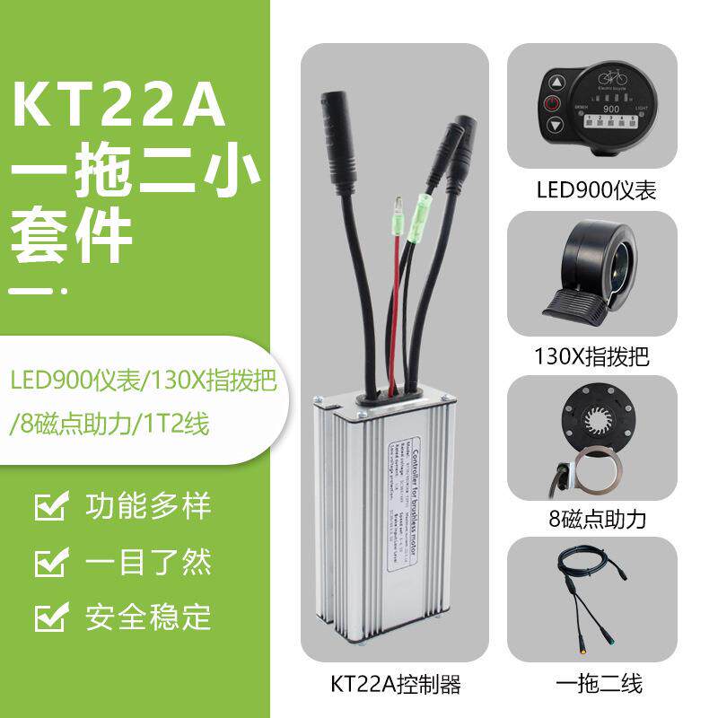 锂电改装配件,一拖二全防水昆腾22A控制器小套件,LED900仪表配置