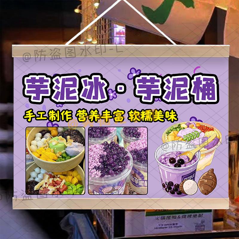 芋泥冰挂画网红啵啵桶摆摊广告招牌夜市街边小推车防水海报宣传布