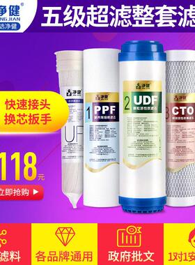 净水器滤芯套餐10寸通用五级全套超滤膜PP棉椰壳活性炭过滤炭棒