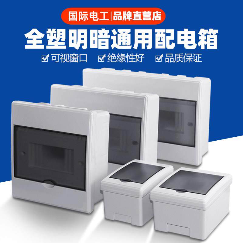配电箱家用暗装强电箱明装塑料空气开关电箱盒空开盒断路器布线箱