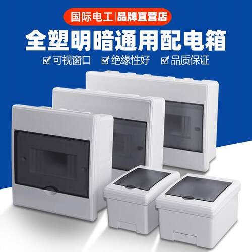 配电箱家用暗装强电箱明装塑料空气开 关电箱盒空开 盒断路器布线