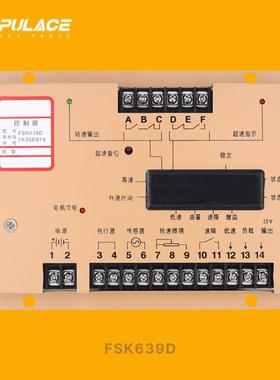 云四达FS639D调速板628柴油发电机电调发动机转速控制器电子调速