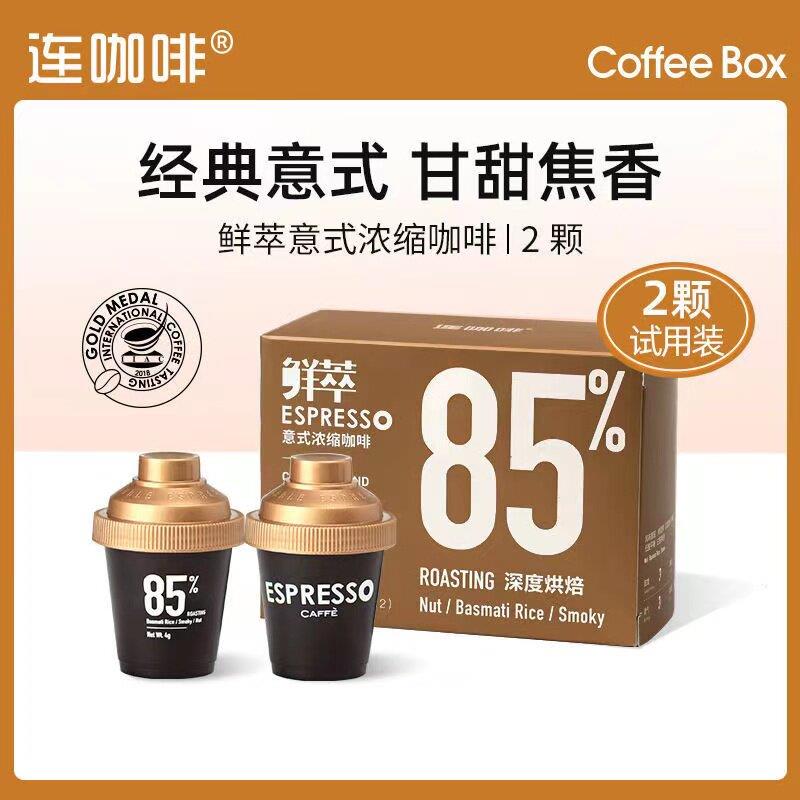 连咖啡鲜萃意式浓缩特浓冻发胶囊黑咖啡速溶粉燕麦拿铁espresso85
