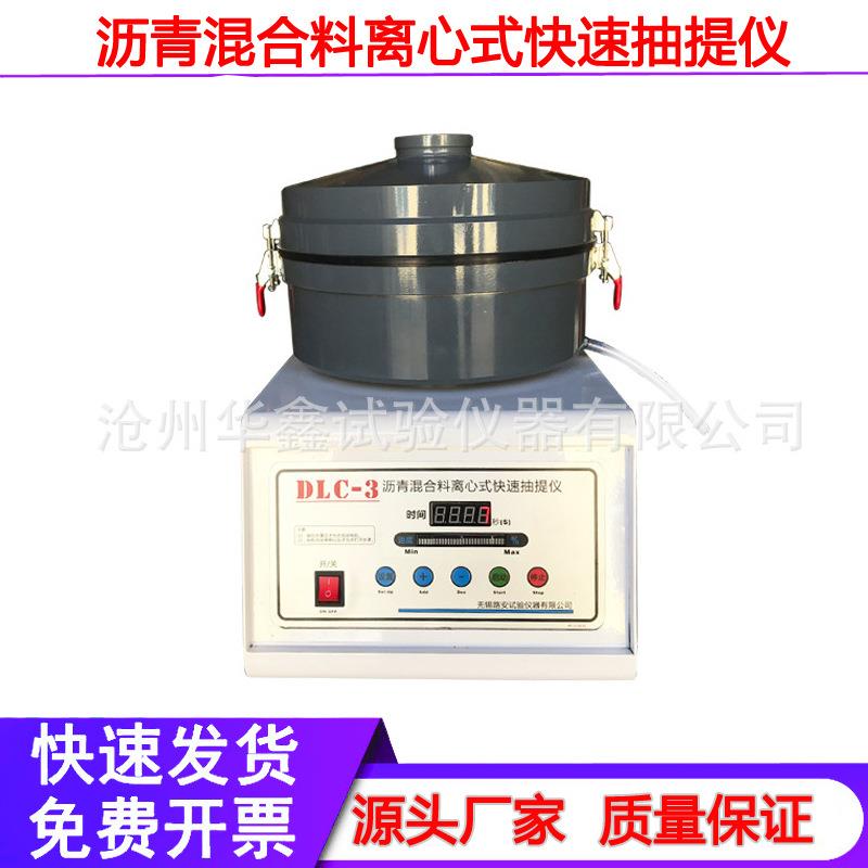 沥青混合料离心式快速抽提仪沥青快速抽提仪DLC-5沥青抽提仪高效