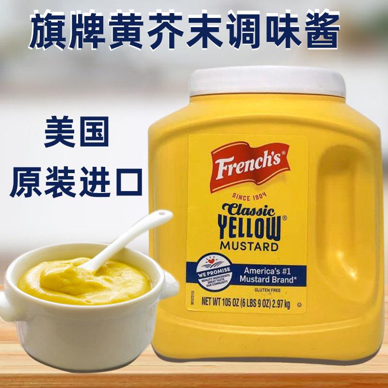 美国进口旗牌古典黄芥末酱2.98kg美式热狗汉堡沙拉三明治酱料商用