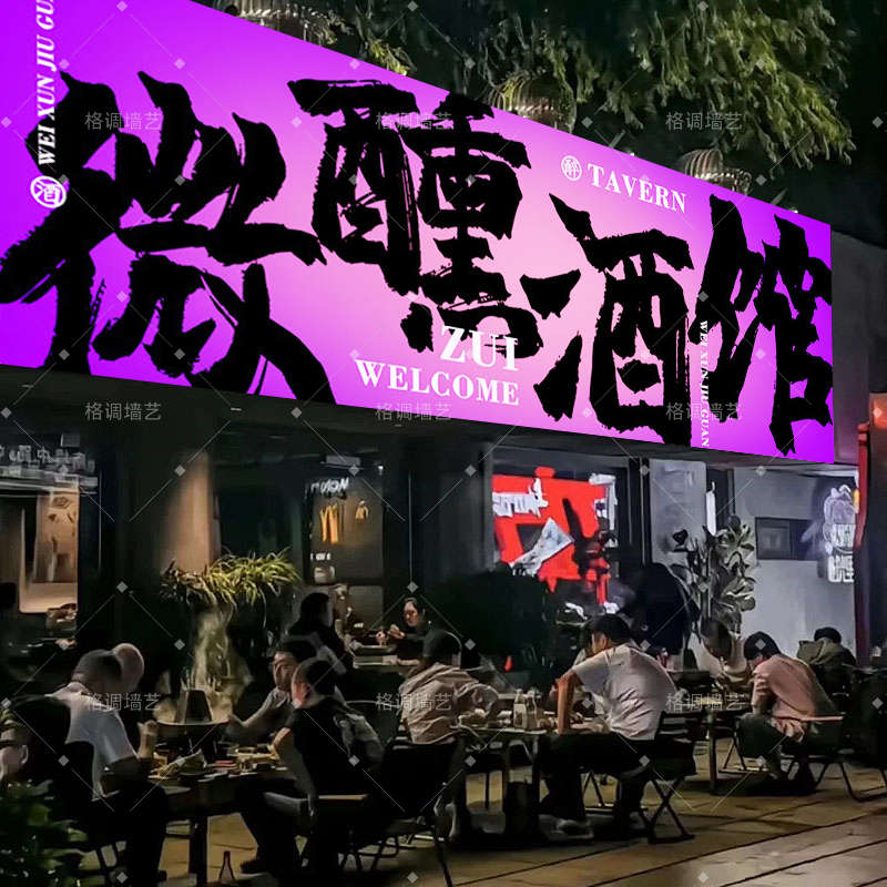 酒吧门头幻彩灯箱广告牌户外网红夜市摆摊餐饮火锅烧烤店发光招牌