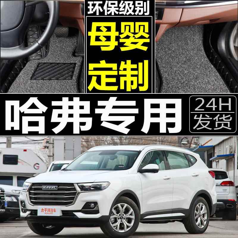 专用于长城哈弗H6哈佛h6M2M4H5运动版汽车专用丝圈脚垫全包脚踏垫