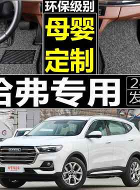 专用于长城哈弗H6哈佛h6M2M4H5运动版汽车专用丝圈脚垫全包脚踏垫
