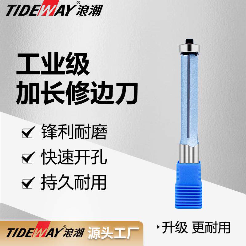 浪潮工业级加长修边刀 带轴承木工铣刀 开料开槽直刀修边机刀头