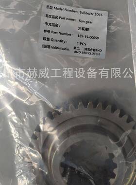 山推推土机SD16/第二、三排离合器/太阳轮16Y-15-00059
