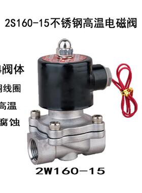 2S160-15不锈钢电磁阀4分304不锈钢防腐蚀电磁阀厂家直销AC220V