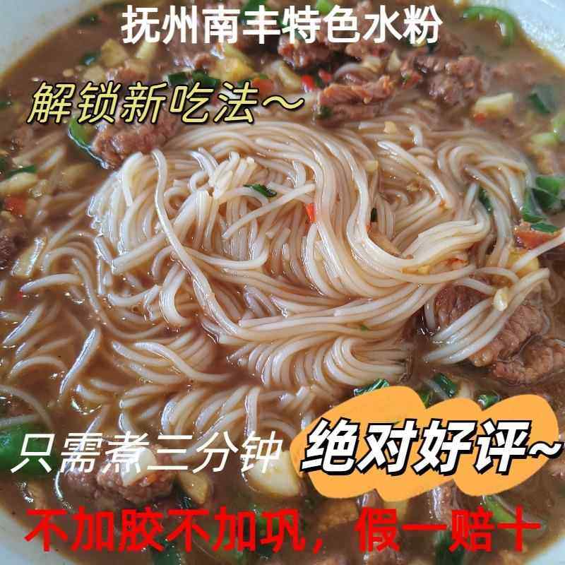 江西南丰水粉特产江西米粉绵阳米线水粉汤粉拌粉炒粉细米粉螺蛳粉,粮油调味/速食/干货/烘焙,方便米线/米粉,淘宝优惠券,粉丝福利购,淘宝优惠卷