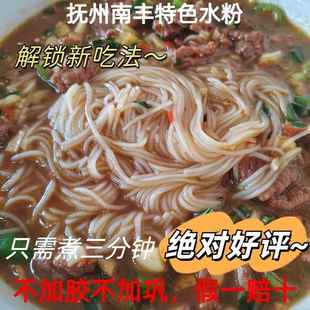江西南丰水粉特产江西米粉绵阳米线水粉汤粉拌粉炒粉细米粉螺蛳粉