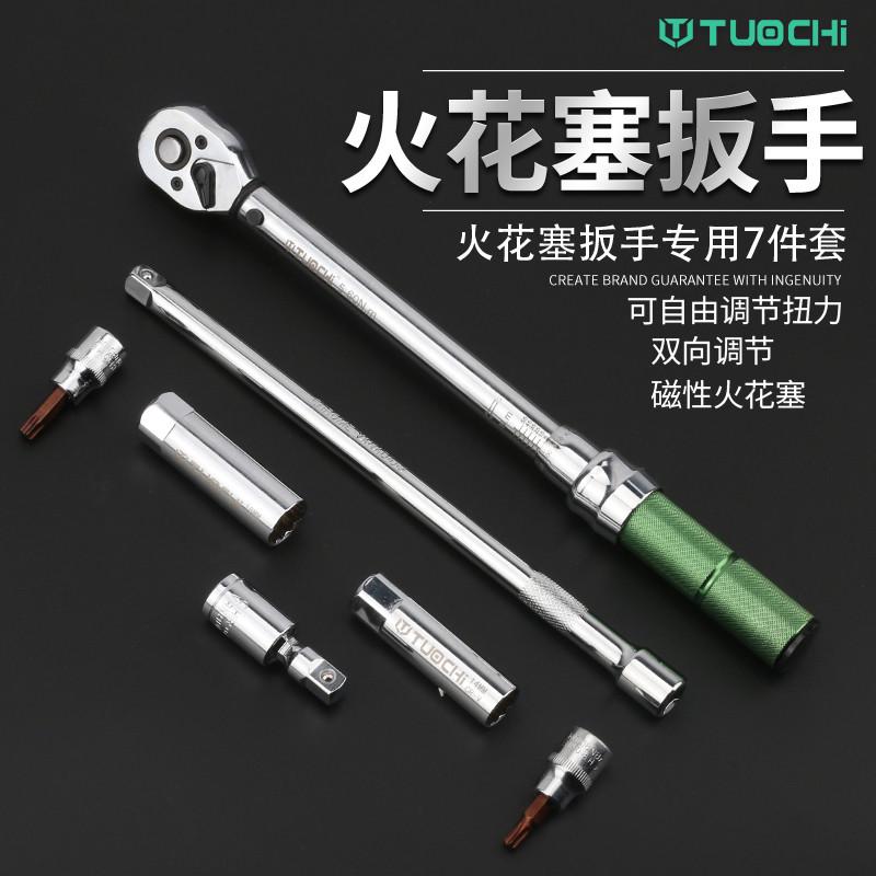 磁性超薄火花塞扭力扳手可调式力矩预置公斤扳手拆卸汽修工具套装